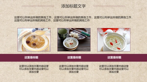 古色燕窝补品美容养生ppt模板