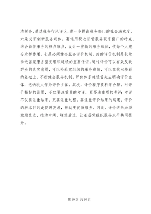 建设服务型党组织及各地经验做法.docx