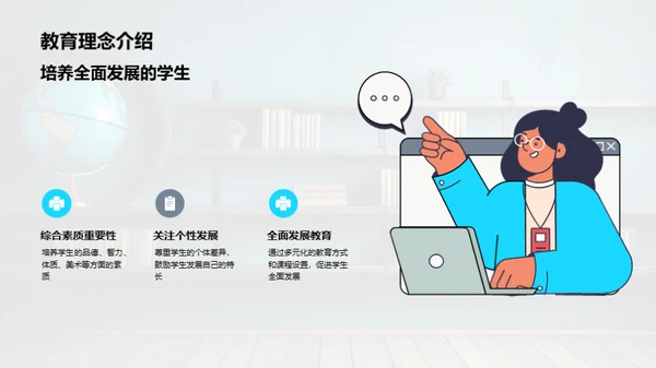 全面发展新篇章