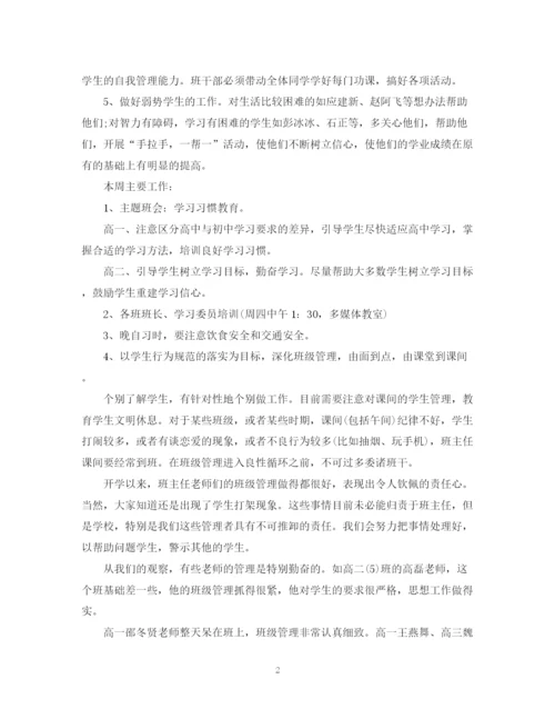 精编之班主任一周工作计划范文.docx