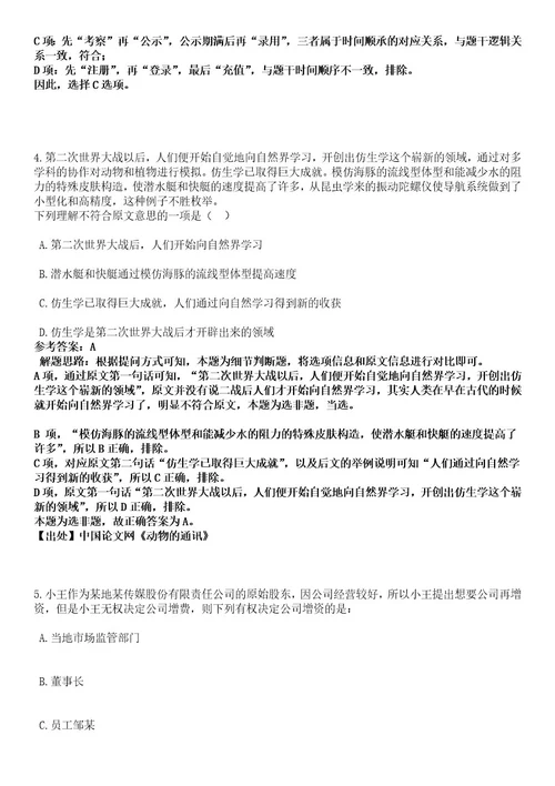 2023年四川成都市水务局所属4家事业单位招考聘用39人笔试历年难易错点考题含答案带详细解析