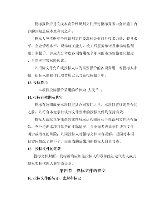 汉中供电局KV佛坪变电站防滑桩工程竞争性谈判文件