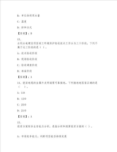 最全全国一级注册建筑师资格考试题库大全精品（黄金题型）