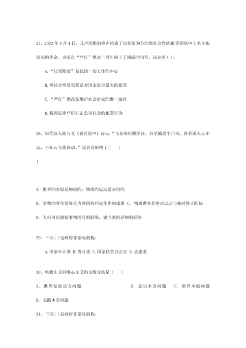 2023年福建省教师招聘考试公共基础知识最新考试试题库.docx