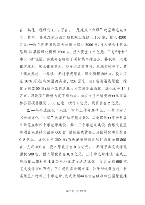 林业局上半年总结及下半年计划六篇.docx