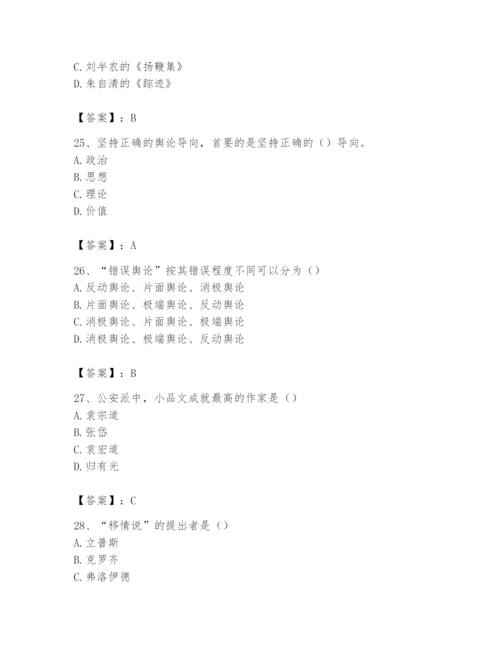 2024年国家电网招聘之文学哲学类题库附答案【b卷】.docx