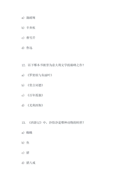 初中名著阅读竞赛题选择题