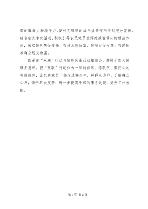 县政府双联行动实施工作报告.docx