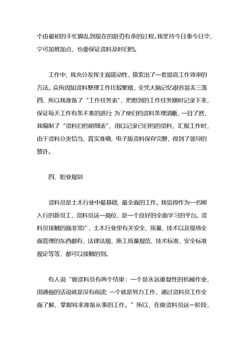 公司实习员工个人工作总结