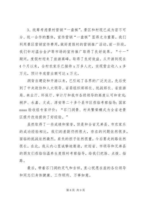农家乐会议典型发言稿.docx