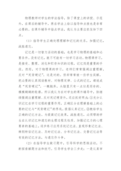 高一物理教师述职报告_1.docx