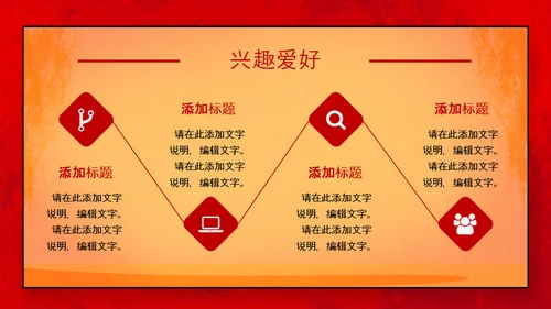 我爱北京天安门，少先队大队委员竞选PPT模板