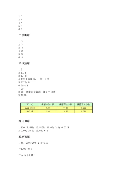 人教版五年级上册数学期末测试卷（a卷）word版.docx