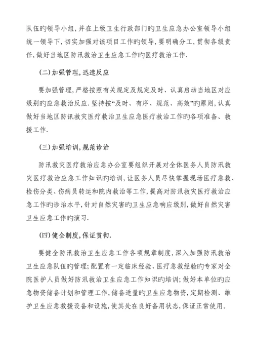 正阳县人民医院汛期医疗工作应急预案.docx