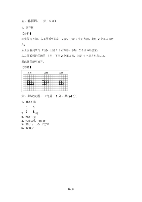 最新北师大版五年级数学(上册)期末试卷含答案