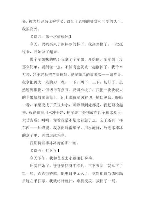 小学周记300字-10.docx