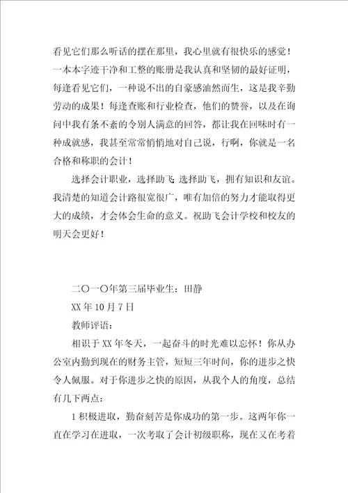 “我的会计经历征文：会计路越走越宽广共4页