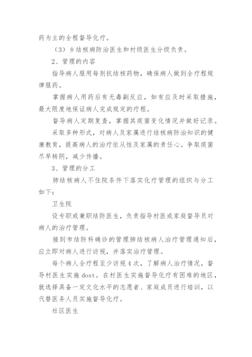 结核病工作计划_1.docx