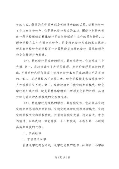 学校长外出学习考察报告★ (2).docx