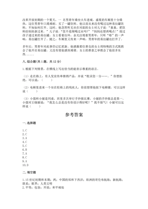 部编版六年级下册道德与法治期末测试卷附完整答案（名校卷）.docx