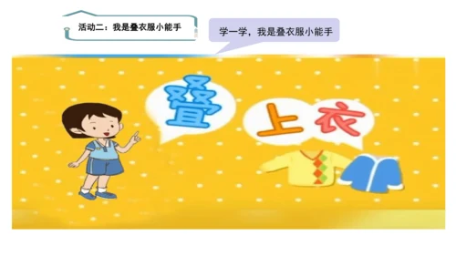 12干点家务活第二课时课件（43张PPT)