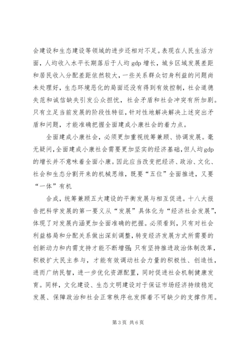 全面建成更高水平小康社会开启基本实现现代化新征程 (2).docx