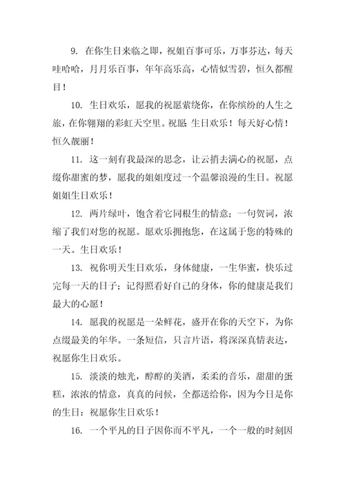 2023姐姐生日快乐祝福语