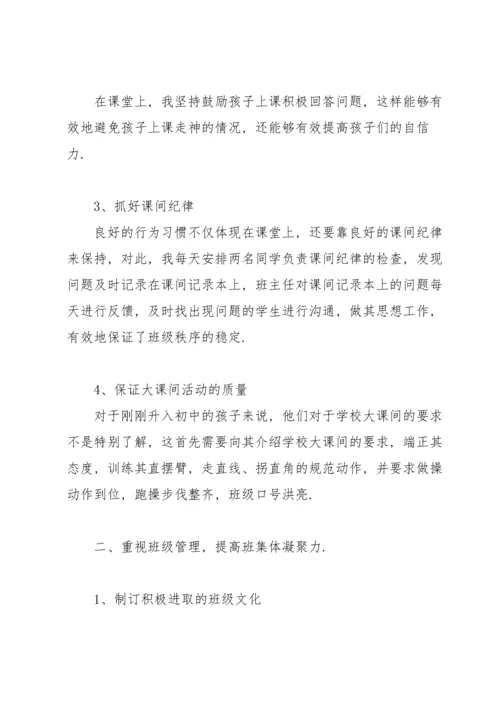 初一班主任学期末个人总结.docx