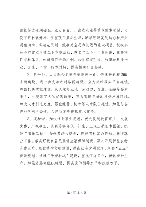 乡镇经济发展情况总结及工作计划.docx