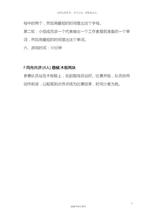 记者团活动策划方案.docx