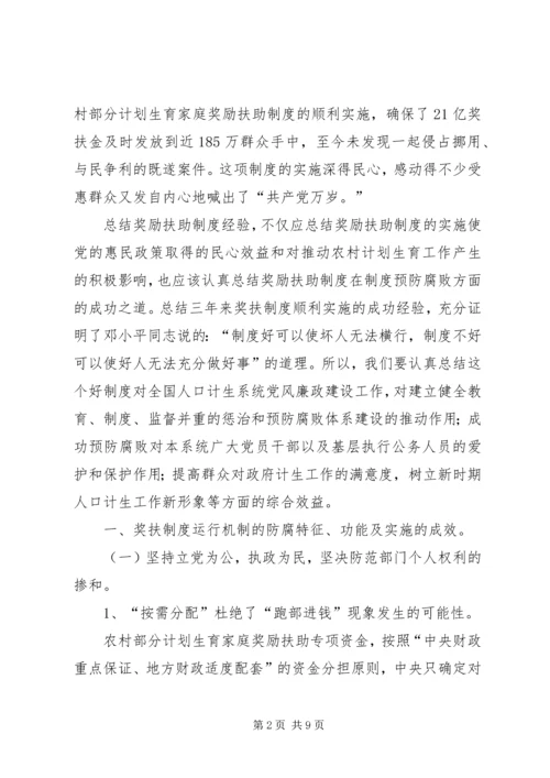 人口计生委作风建设调研报告.docx