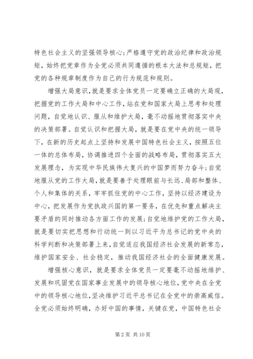 增强四个意识心得体会2篇 (4).docx