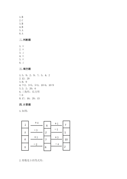 人教版一年级上册数学期末测试卷精品（各地真题）.docx