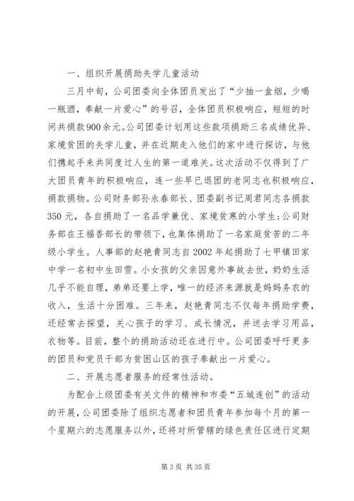 五四青年节的活动方案三篇.docx