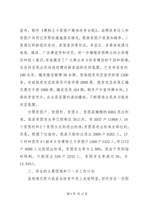 县政府扶贫开发工作成效汇报.docx