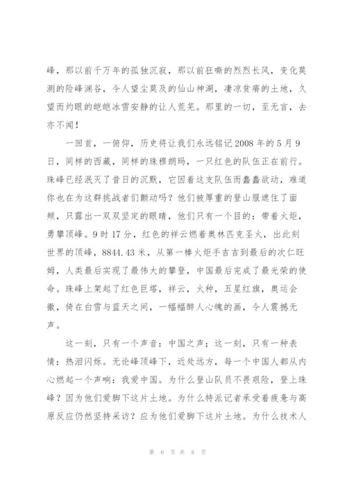 红色故事演讲稿红色故事演讲稿5分钟.docx