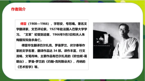 八年级下册语文第三单元名著导读《傅雷家书》：选择性阅读 课件（共52张PPT）