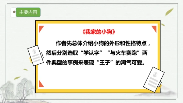 部编版语文三年级上册第五单元复习 课件