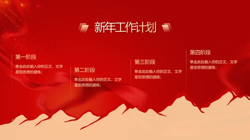 披荆斩棘为梦而战公司年终大会PPT模板