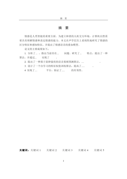 工程硕士学位论文写作范例.docx