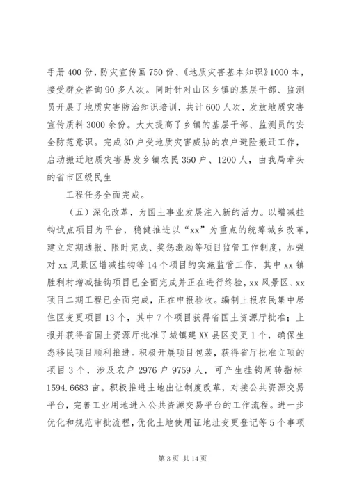 篇一：XX年工作总结和XX年工作计划区国土局.docx