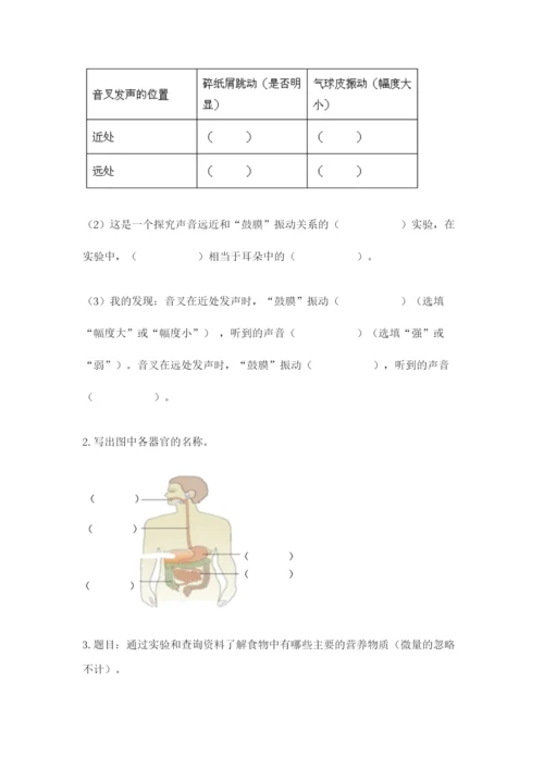 教科版四年级上册科学期末测试卷带答案（巩固）.docx