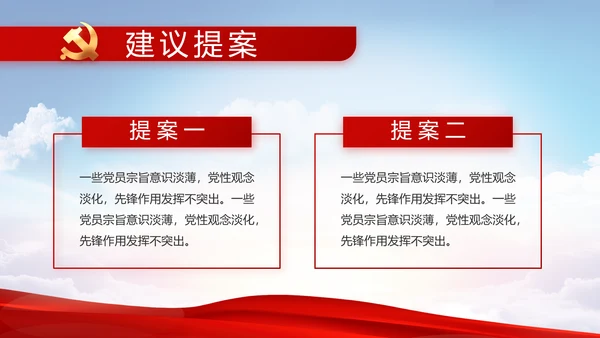 党建党支部年终工作总结汇报PPT党课