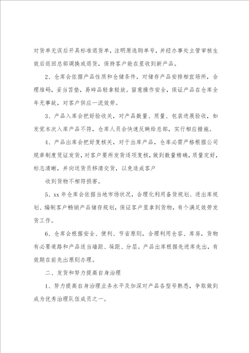 仓库管理工作计划范文6篇