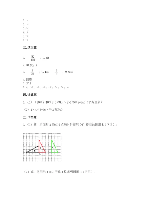 人教版五年级下册数学期末测试卷精品【巩固】.docx