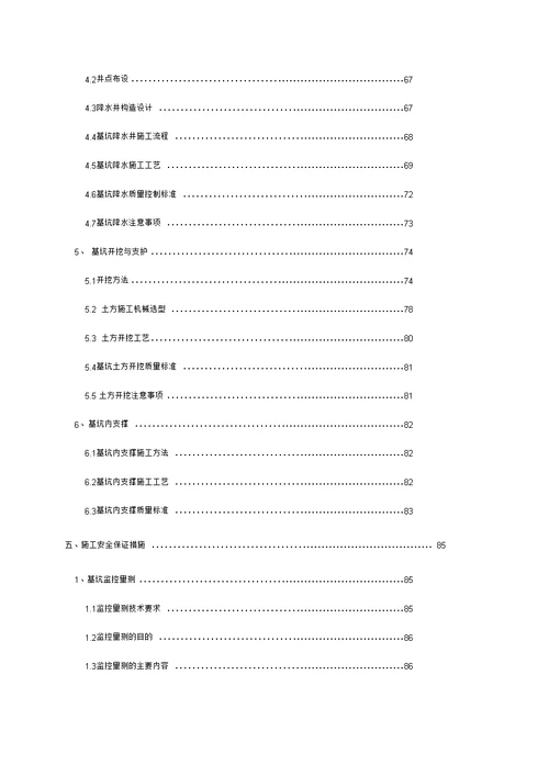 期深基坑及钢筋笼吊装安全专项施工方案