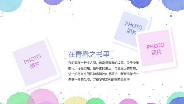 炫彩墨迹儿童绘画美术培训动态PPT