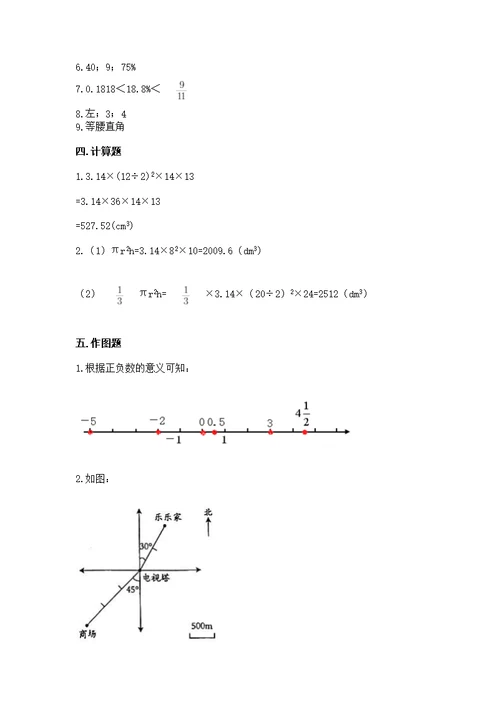 沪教版六年级下学期期末质量监测数学附完整答案【必刷】