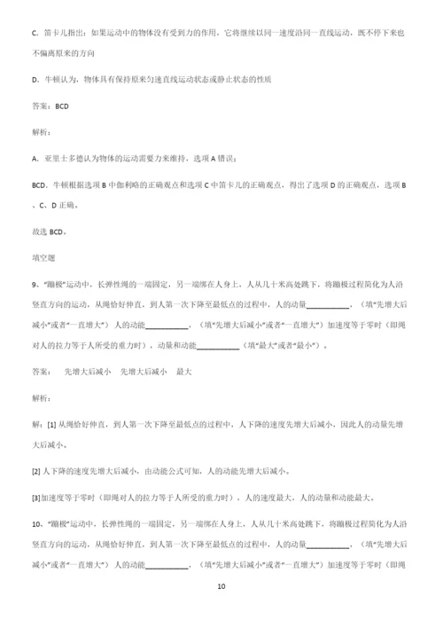 2022年高考中物理牛顿运动定律基础知识手册.docx