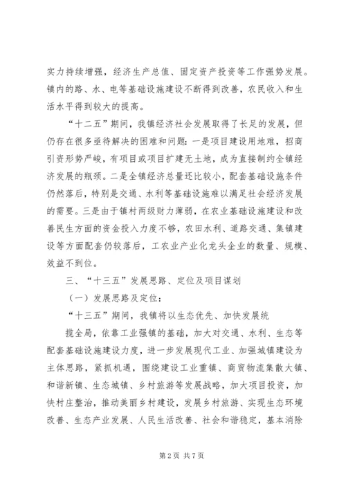 篇一：某镇十三五规划编制工作思路.docx